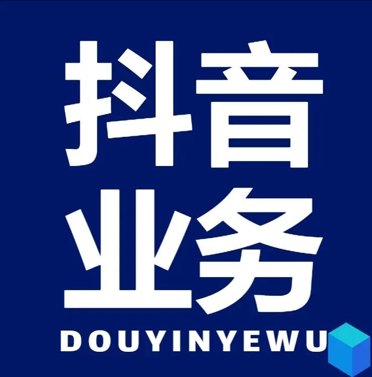 dy业务